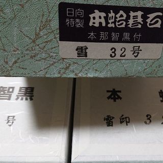 期間限定【本榧碁盤・蛤碁石セット5万4千円】3.09寸天地