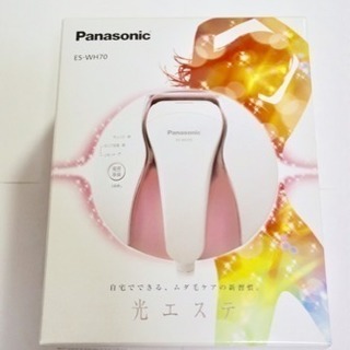 【価格応談】Panasonic【光エステ】／ほぼ新品／薄着…