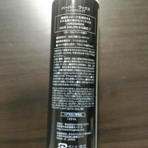 バーバーワックスヒロ銀座 だいけい 八千代緑が丘のコスメ ヘルスケアの中古あげます 譲ります ジモティーで不用品の処分 バーバーワックスヒロ銀座 だいけい 八千代緑が丘のコスメ ヘルスケアの中古あげます 譲ります ジモティーで不用品の処分
