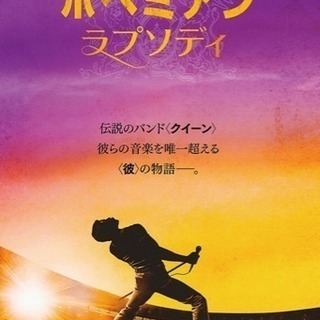 ボヘミアンラプソディ 中古あげます 譲ります ジモティーで不用品の処分