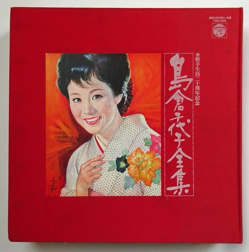 値下げしました！　【レア品】島倉千代子全集　歌手生活ニ十周年記念【ＬＰ７枚＋特典盤１枚＋写真入り別冊解説書】