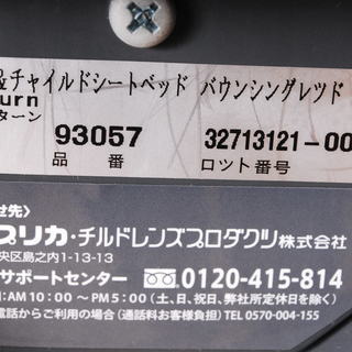 7365 美品 アップリカ フラディア ディアターン チャイルドシート