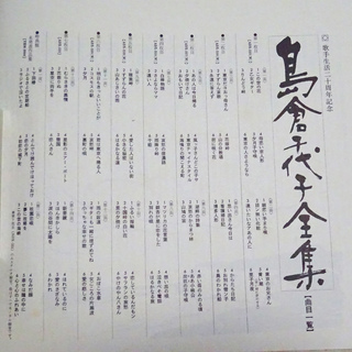 値下げしました！　【レア品】島倉千代子全集　歌手生活ニ十周年記念【ＬＰ７枚＋特典盤１枚＋写真入り別冊解説書】