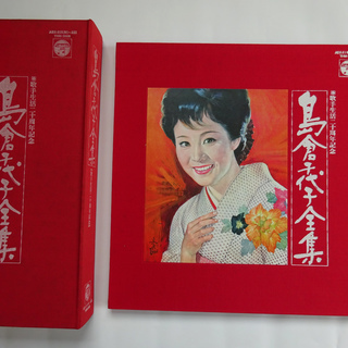 値下げしました！　【レア品】島倉千代子全集　歌手生活ニ十周年記念【ＬＰ７枚＋特典盤１枚＋写真入り別冊解説書】