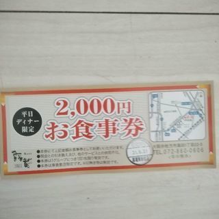 ろあん　創作バイキング　ディナー２０００円分　食事券　東香里店限定