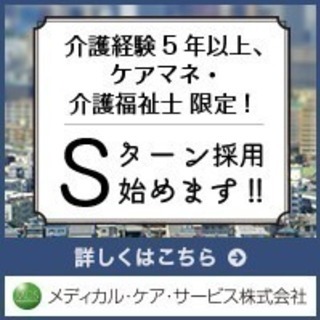 介護業界に働き方改革を。スーパーサブが地域を救う「Sターン」採用