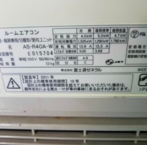 お譲り先決定富士通14畳用エアコン 100ボルト2011年式