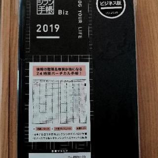 【無料】コクヨ　自分手帳　2019年　