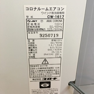 コロナルームエアコン【CW-1618】 Amazon | 【工事不要】 CORONA(コロナ) 窓用エアコン ウインド