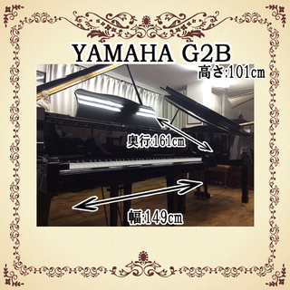レンタル戻り分　ヤマハグランドピアノG2B￥598,000-　再調整品　大特価！