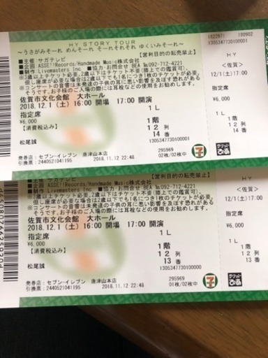 HYライブチケットin佐賀