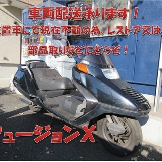 埼玉川口発！ホンダ　フュージョン　放置車　レストアベース　廃車証有