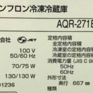 冷蔵庫 Aqua aqr-271E
