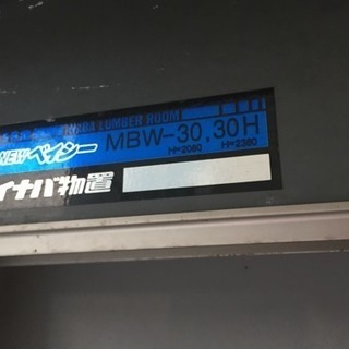 イナバ物置 近場なら運搬します。取りに来れるなら値引きします 