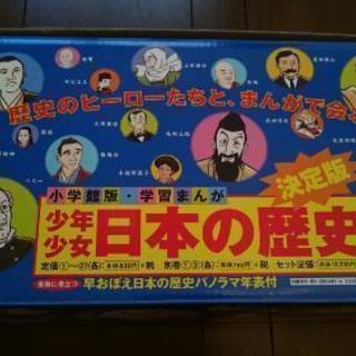 小学館学習まんが日本の歴史全23冊