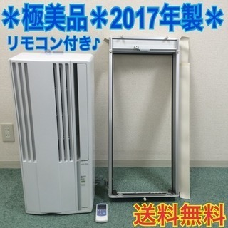 配達無料地域あり＊極美品＊コロナ 2017年製 4畳〜6畳タイプ＊冷房専用＊リモコン付！