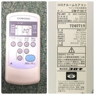 配達無料地域あり＊極美品＊コロナ 2017年製 4畳〜6畳タイプ＊冷房専用＊リモコン付！