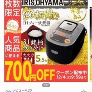 引き渡し確定中 新品未使用!アイリスオーヤマ 銘柄炊き炊飯器 − 神奈川県