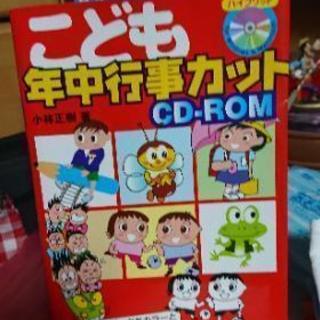 こども年中行事カットCD-ROM