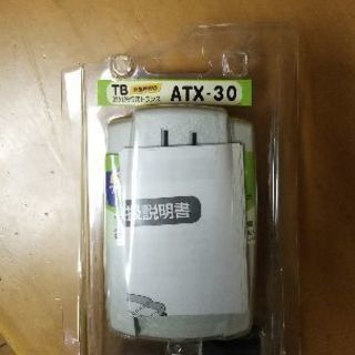 TB海外旅行トランス ATX-30