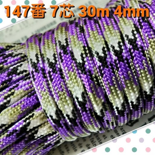 ★☆７芯 ３０m ４mm☆★１４７番★ パラコード★手芸とアウトドアなど用★