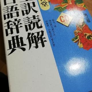 三省堂　古語辞典