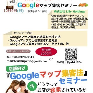 ★Googleマップ集客法 in安城★ 飲食店など店舗オーナー様...