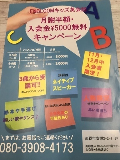 キッズ 月謝等完全無料 ネイティブ講師本格英会話 Englcom 那覇の英語の生徒募集 教室 スクールの広告掲示板 ジモティー