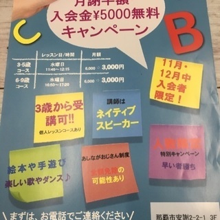 キッズ  月謝等完全無料  ネイティブ講師本格英会話