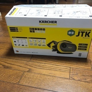 ジャパネットオリジナル、ケルヒャー高圧洗浄機（静音）