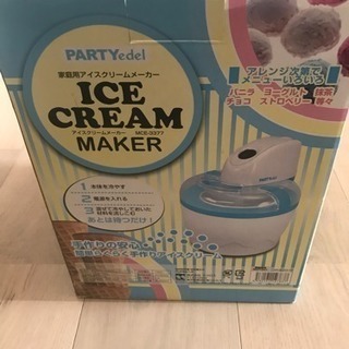 アイスクリームメーカー 美品
