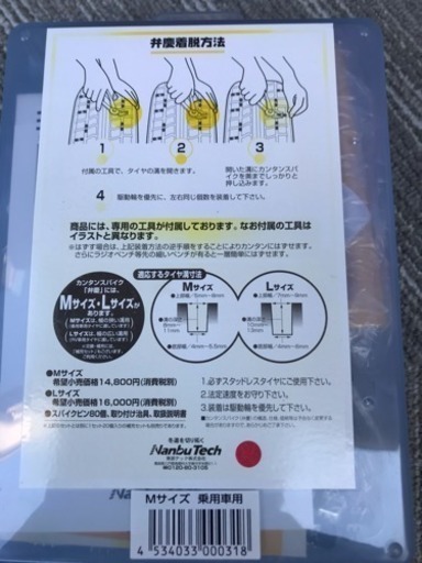 強力簡単 スパイク 未使用品 あき 青森の車のパーツの中古あげます 譲ります ジモティーで不用品の処分 強力簡単 スパイク 未使用品 あき 青森の車のパーツの中古あげます 譲ります ジモティーで不用品の処分