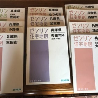 ゼンリン住宅地図10冊