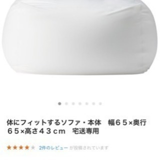 無印良品 体にフィットするソファ