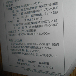無印良品 木製カップボード・オープンタイプ 食器棚 SE87HO ワゴン付