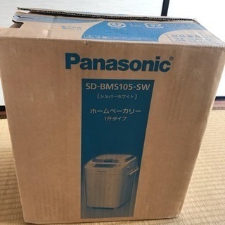 新品‼️Panasonic SD-BMS105-SW ホームベーカリー