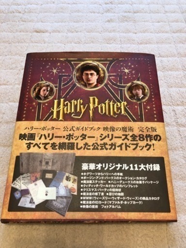 ブラック系 国産 ハリー ポッター公式ガイドブック映像の魔術 アート エンタメ ホビー 本 音楽 ゲームブラック系 13 500 Jkkniu Edu