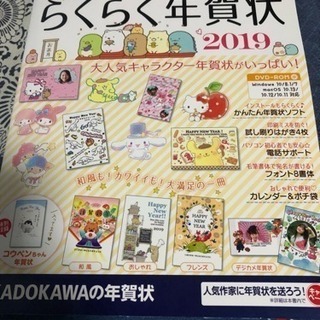 ほぼ新品！！2019年用らくらく年賀状 本