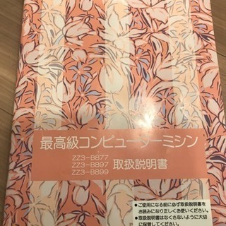【早い者勝ち】ブラザーミシン ミモレL（ソフト付き）