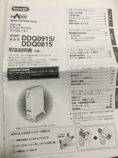 デロンギドラゴンデジタルオイルヒーター
