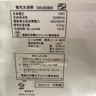 ☆112988 大字電子 5.5㎏洗濯機 16年製☆