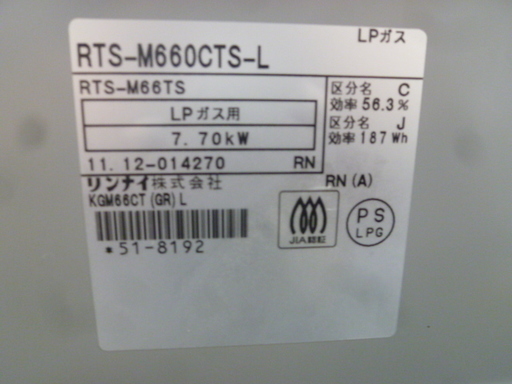 R 中古 Rinnaiリンナイ ガステーブル ガスコンロ RTS-M660CTS-L LPガス 2011年製