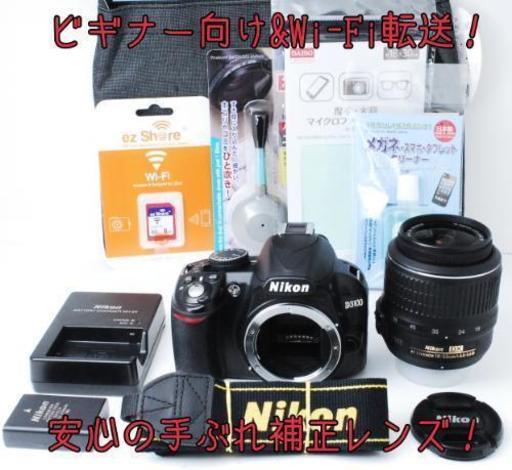 ★1420万画素★Wi-Fi転送★手ぶれ補正レンズ★ニコン D3100 ゆうパック代引き発送！送料、代引き手数料無料！