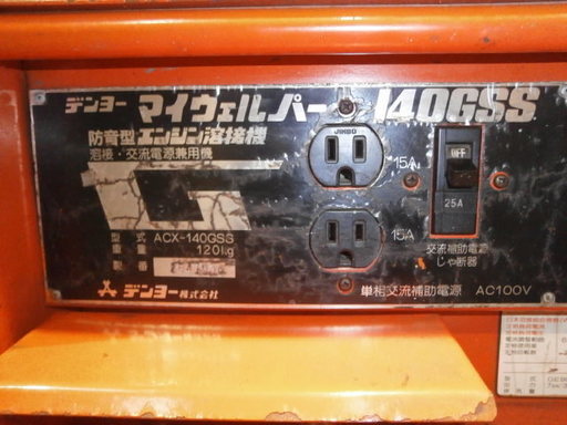 ☆品 デンヨー 防音型 エンジン溶接機 マイウェルパー ACX-140GSS☆ ☆品 デンヨー 防音型 エンジン溶接機 マイウェルパー ACX-140GSS☆