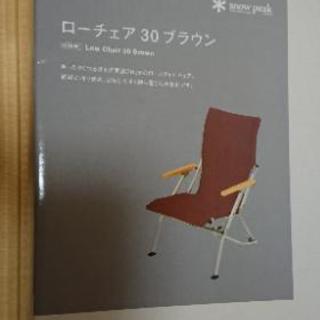 スノーピーク ローチェア 2脚セット