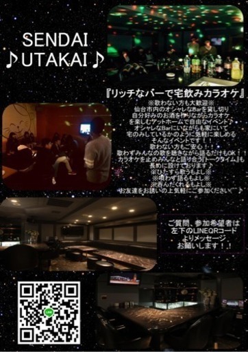 飲みカラオケパーティー Hide 仙台のパーティーのイベント参加者募集 無料掲載の掲示板 ジモティー