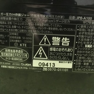 【取りに来れる方限定】TIGER製 高級炊飯器