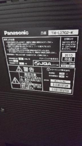 取引中　　直ぐ見れます☆　地上波屋内アンテナ付　37インチ　パナソニック　テレビ　2010年製