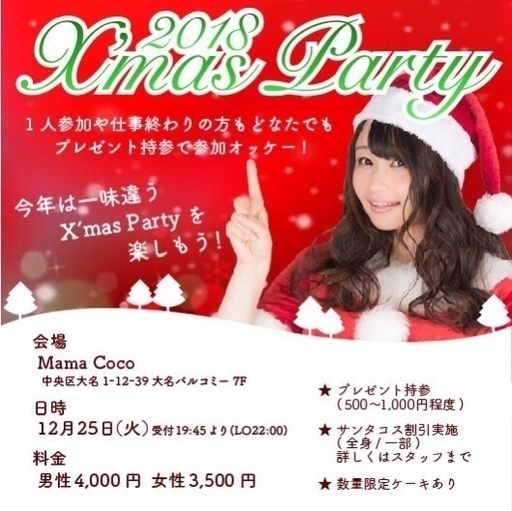 18クリスマスパーティー のむてぃー 西鉄福岡 天神 の友達のメンバー募集 無料掲載の掲示板 ジモティー 18クリスマスパーティー のむてぃー 西鉄福岡 天神 の友達のメンバー募集 無料掲載の掲示板 ジモティー