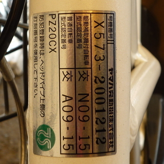適正価格！中古電動アシスト自転車 近隣配送費込 ヤマハ PAS CITY X  
